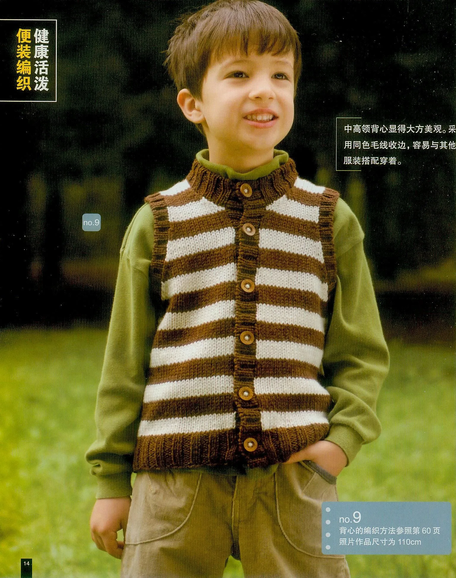 Stylish Children's Sweater (Chinese)