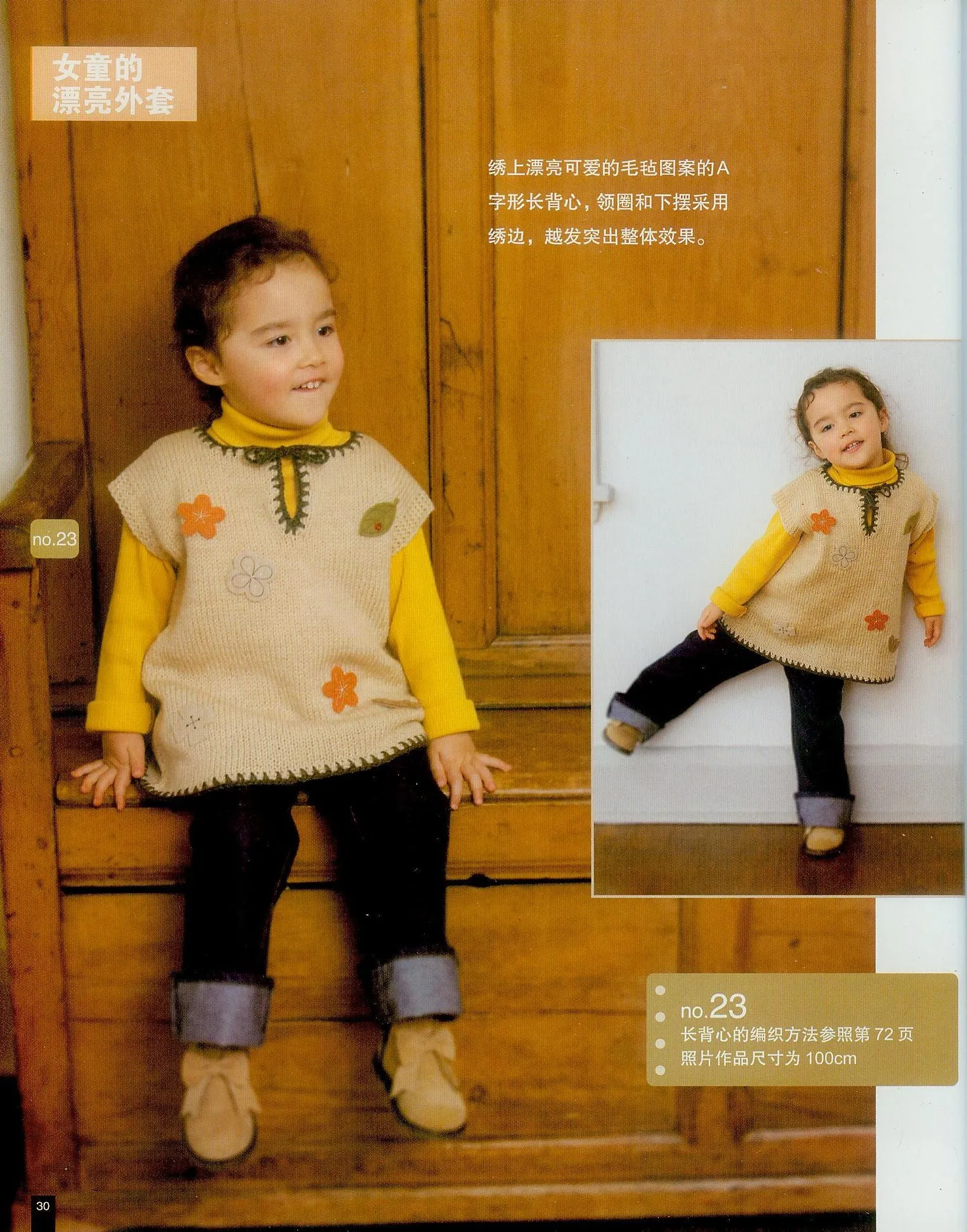 Stylish Children's Sweater (Chinese)