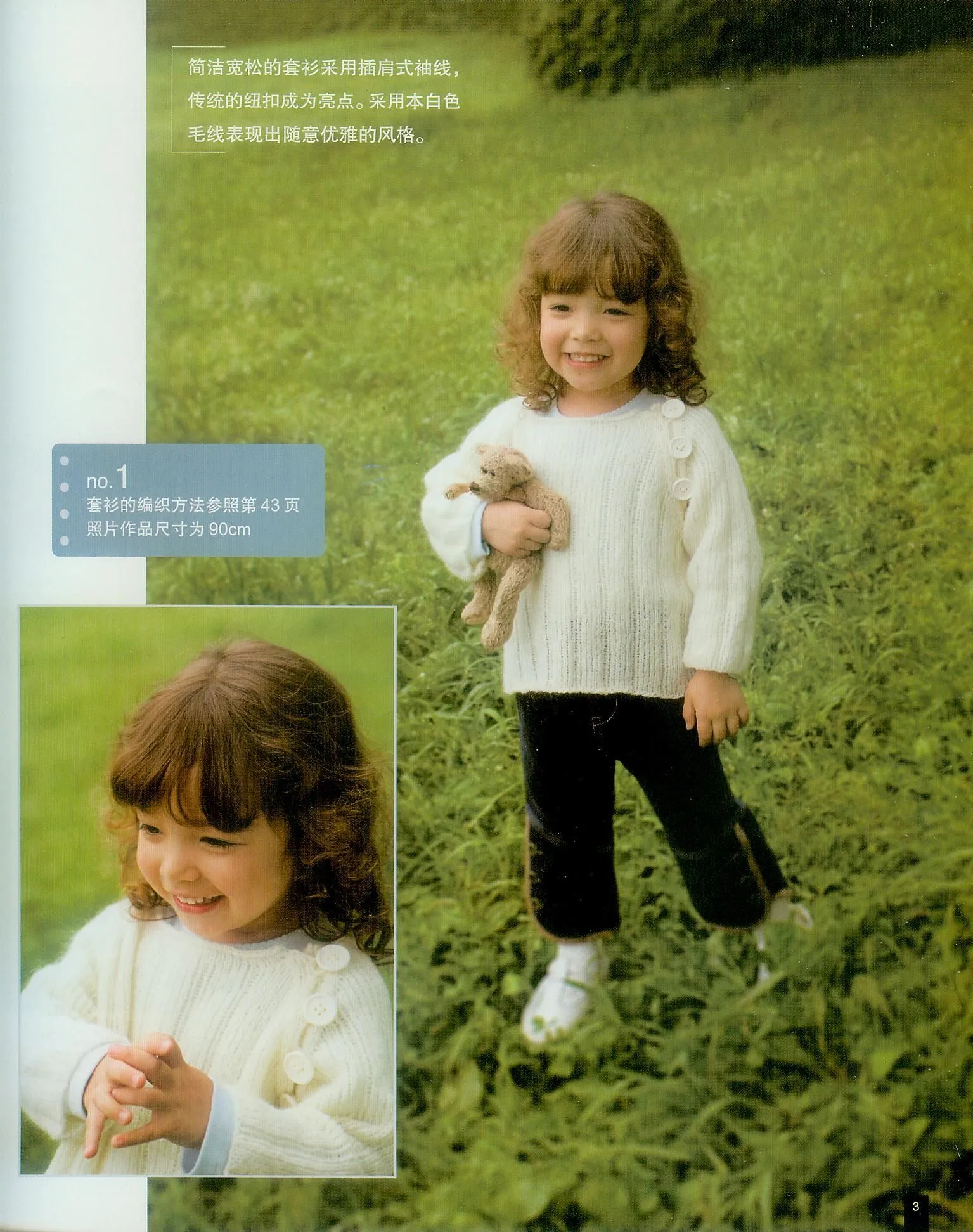 Stylish Children's Sweater (Chinese)