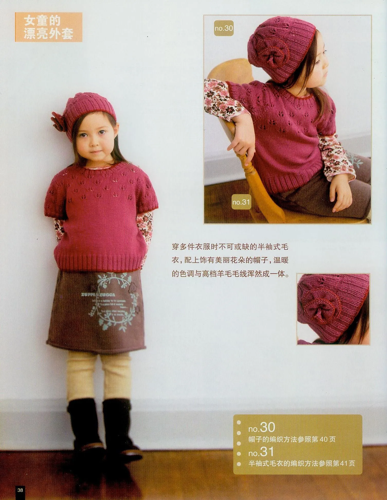 Stylish Children's Sweater (Chinese)