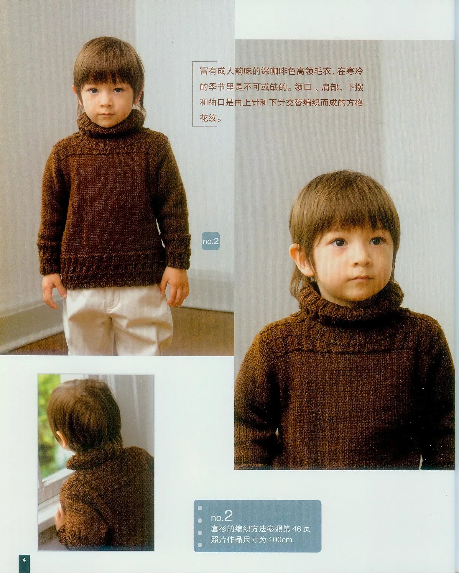 Stylish Children's Sweater (Chinese)