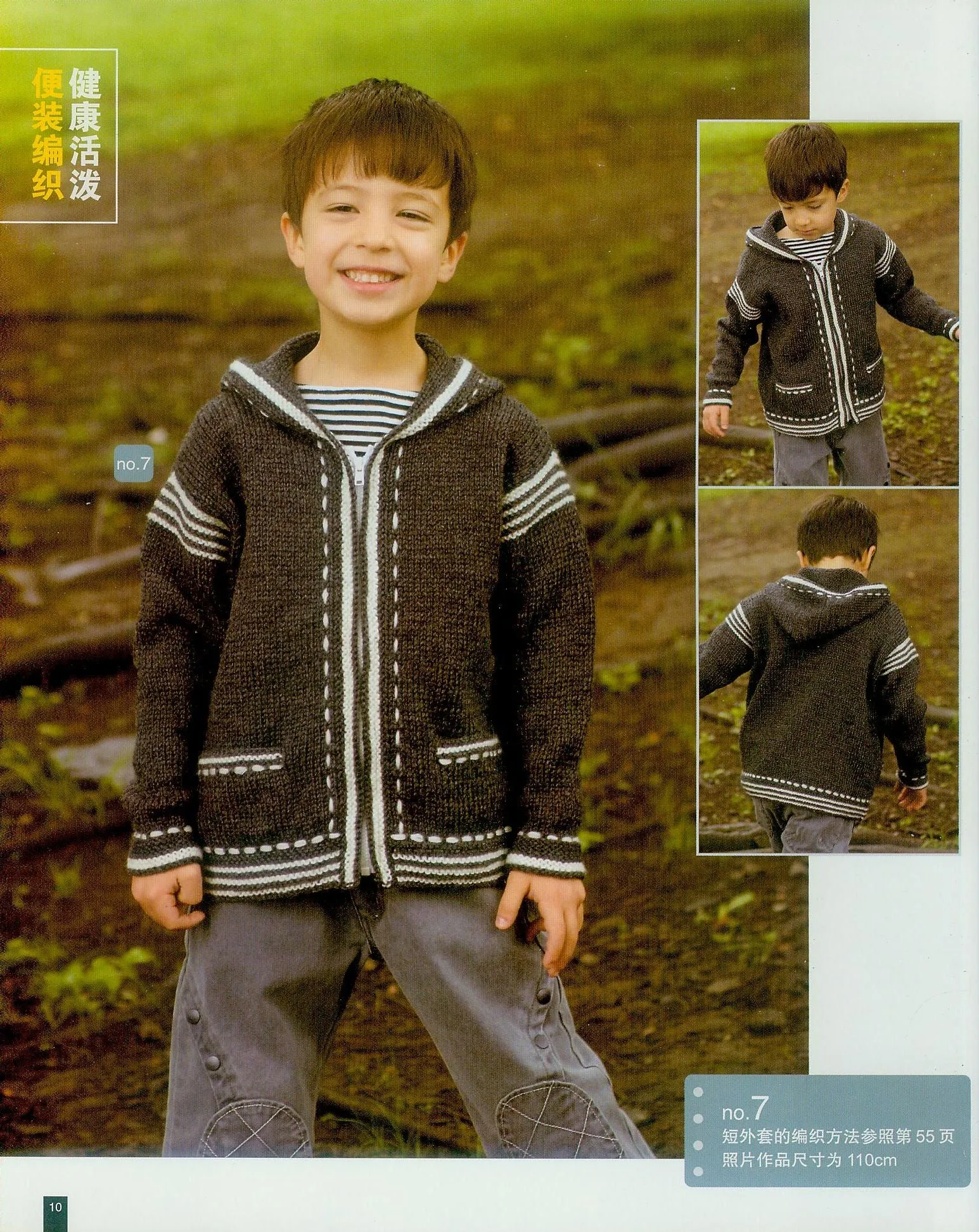 Stylish Children's Sweater (Chinese)